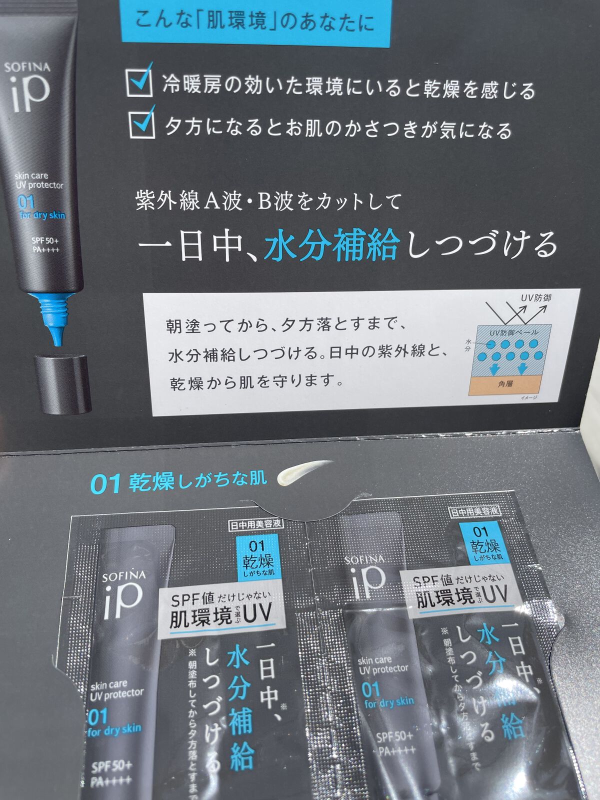 ソフィーナ iP スキンケアUV 01乾燥しがちな肌環境 SPF50+ PA++++/SOFINA iP/日焼け止めクリームを使ったクチコミ（2枚目）