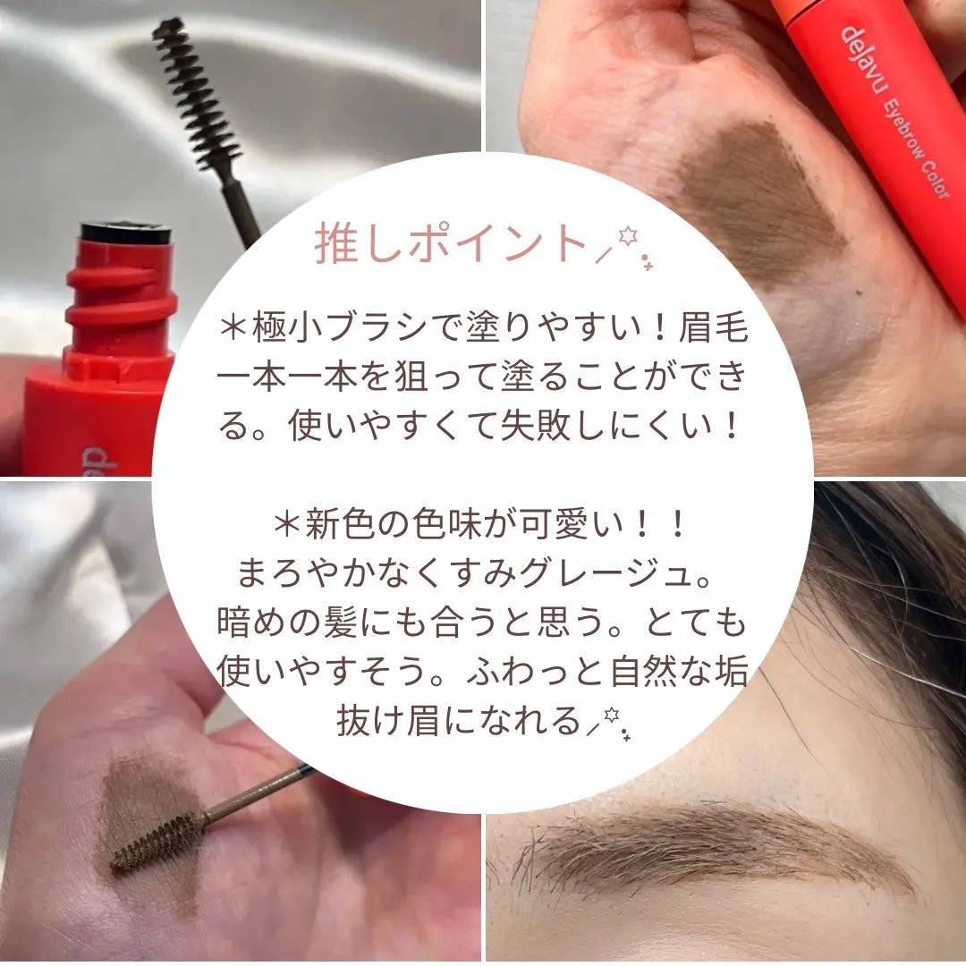 フィルム眉カラー/デジャヴュ/眉マスカラを使ったクチコミ(2枚目)
