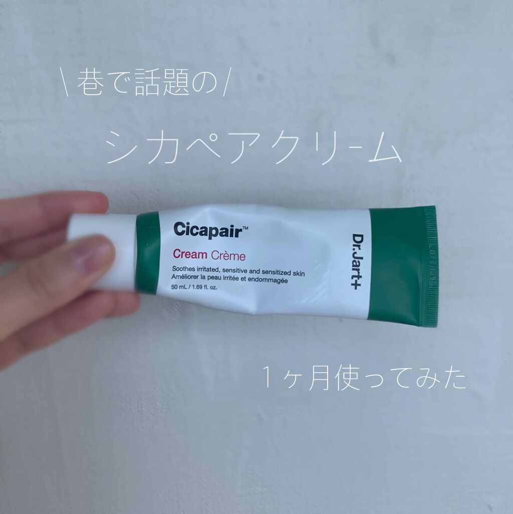 ドクタージャルト シカペア クリーム （第2世代）/Dr.Jart＋/フェイスクリームを使ったクチコミ（1枚目）