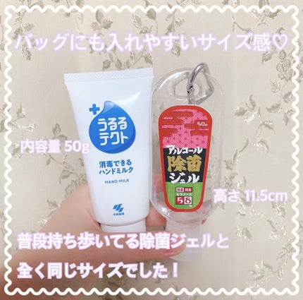 うるるテクト 消毒できるハンドミルク/小林製薬/その他を使ったクチコミ(3枚目)