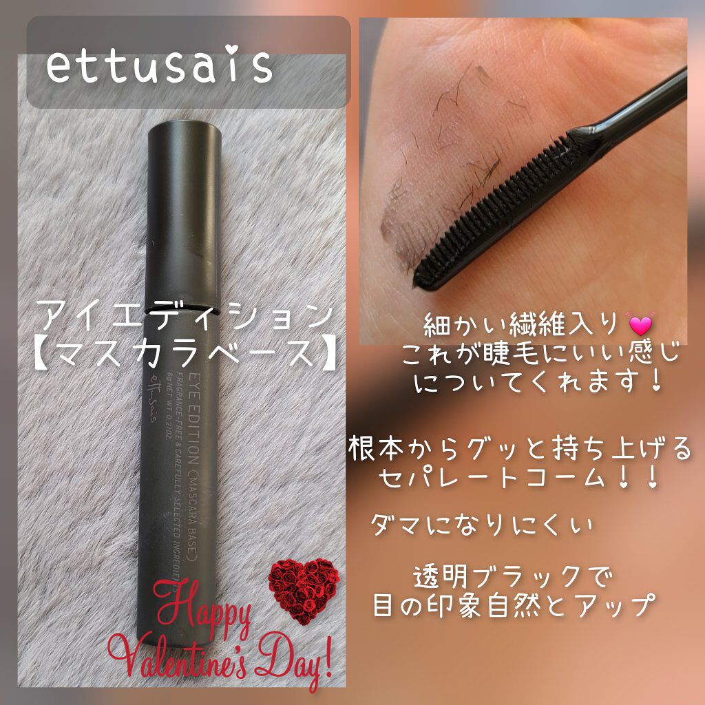 エテュセ アイエディション (マスカラベース)/ettusais/マスカラ下地を使ったクチコミ（1枚目）