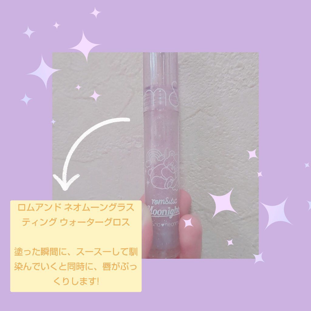 rom&nd ネオンムーン グラスティングウォーターグロスのクチコミ「【見た目も色も可愛い♡おすすめグロス&ティント】

〜グロス〜
『ロムアンド ネオンムーン グ.....」（2枚目）