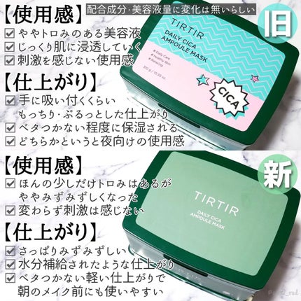 デイリーシカアンプルマスク/TIRTIR(ティルティル)/シートマスク・パックを使ったクチコミ(5枚目)