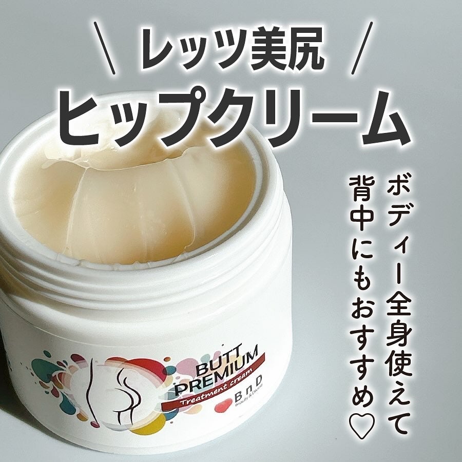 BnDヒップクリーム/BnD/バスト・ヒップケアを使ったクチコミ(1枚目)