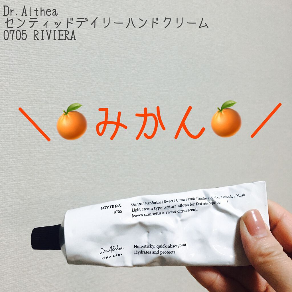 センティッドデイリーハンドクリーム /Dr.Althea/ハンドクリームを使ったクチコミ（1枚目）