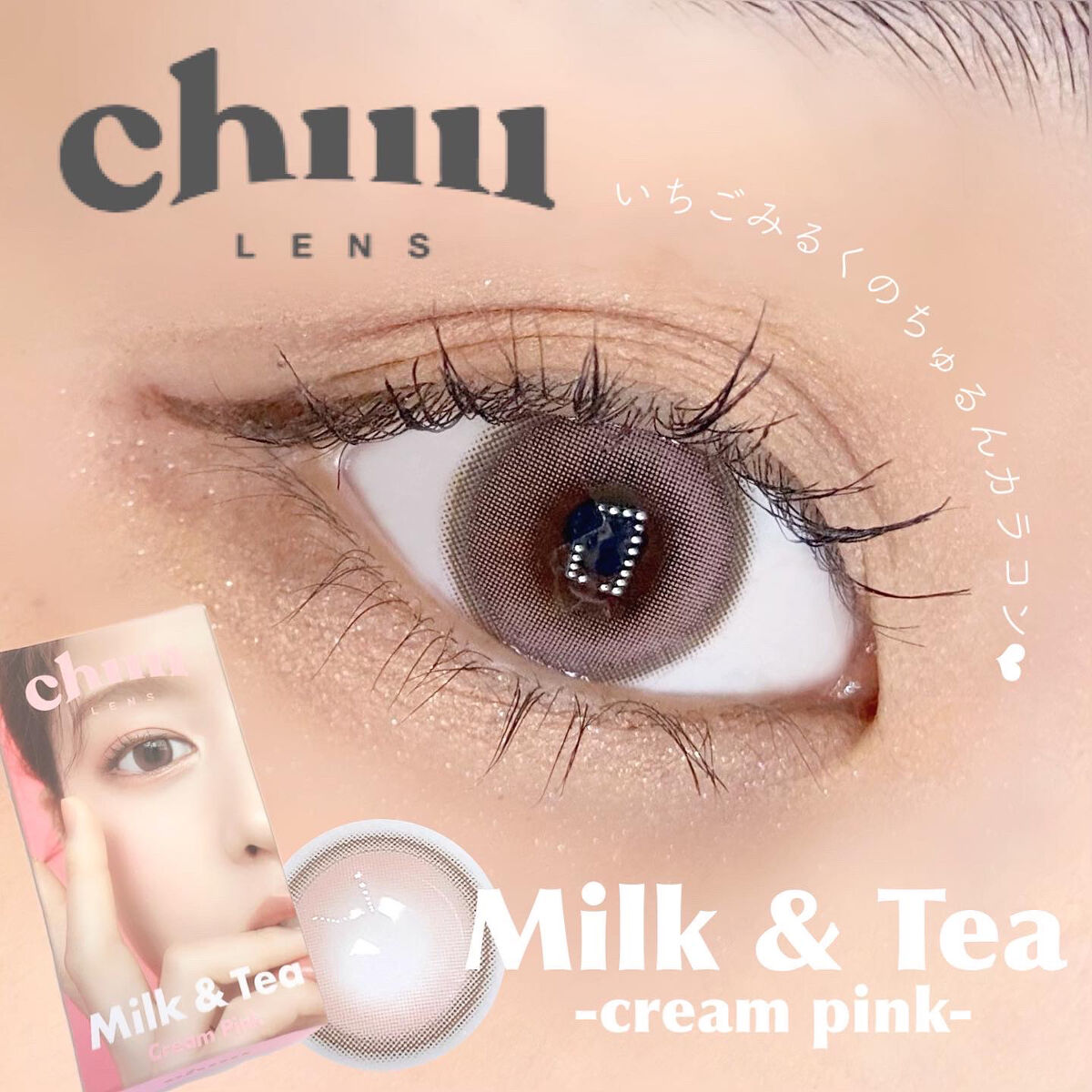 chuuLENS Milk&Tea 1day/chuu LENS/ワンデー（１DAY）カラコンを使ったクチコミ（1枚目）