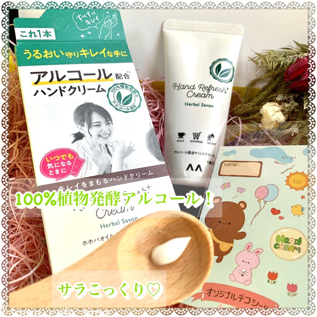 キレイをまもるハンドクリーム ハーバルサボン/マンダム/ハンドクリームを使ったクチコミ（1枚目）