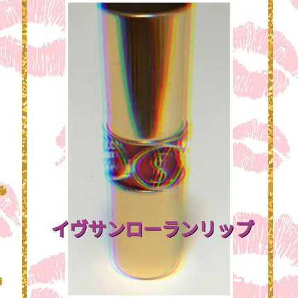 ルージュ ヴォリュプテ シャイン/YVES SAINT LAURENT BEAUTE/口紅を使ったクチコミ(1枚目)