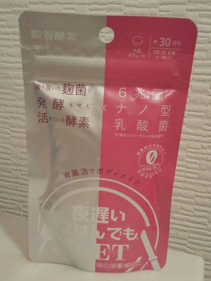 夜遅いごはんでも W菌活ボディメイク/新谷酵素/ボディサプリメントを使ったクチコミ(1枚目)