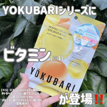 YOKUBARIシリーズにビタミン(※1)が登場‼️
#ネイチャーリパブリック 
・
✼••┈┈••✼••┈┈••✼••┈┈••✼••┈┈••✼

YOKUBARIシリーズにビタミン(※1)が登場‼️
