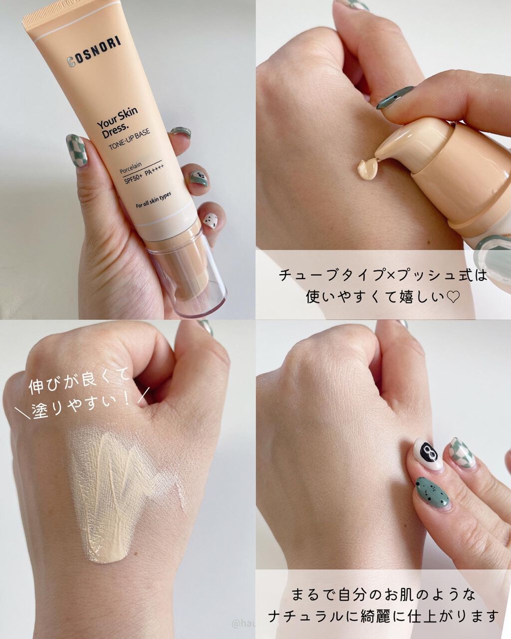 ユアースキンドレストーンアップベース/COSNORI/化粧下地を使ったクチコミ(3枚目)