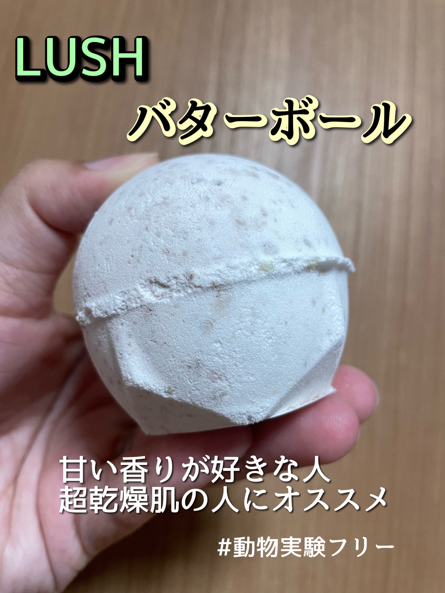 バターボール/ラッシュ/炭酸系入浴剤を使ったクチコミ(1枚目)