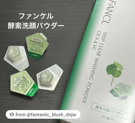 ディープクリア 洗顔パウダー CICA&VC/ファンケル/洗顔パウダーを使ったクチコミ(1枚目)