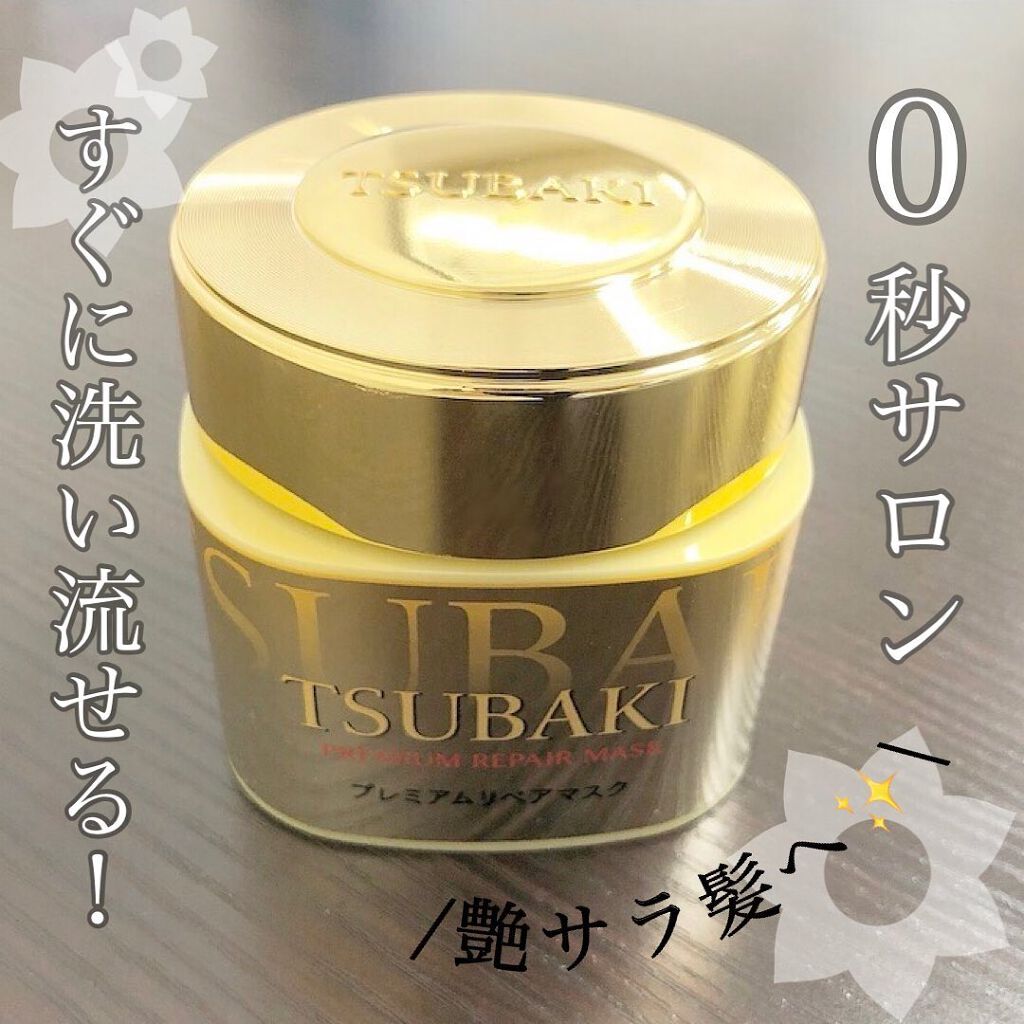 プレミアムリペアマスク(資生堂 プレミアムリペアマスク)/TSUBAKI/ヘアマスク・ヘアパックを使ったクチコミ(1枚目)