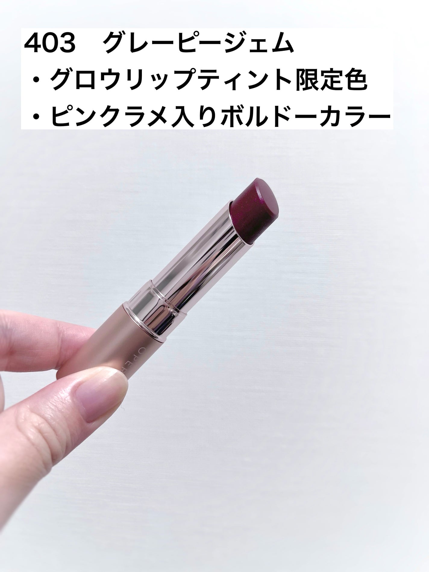 オペラ グロウリップティント/OPERA/リップティントを使ったクチコミ(2枚目)