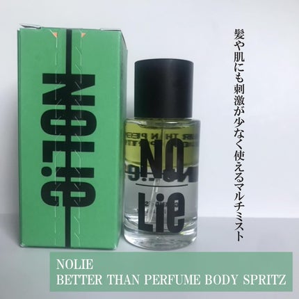 ベター ザン パフューム ボディスプリッツ グランテスト/NOLIE/香水(その他)を使ったクチコミ(1枚目)