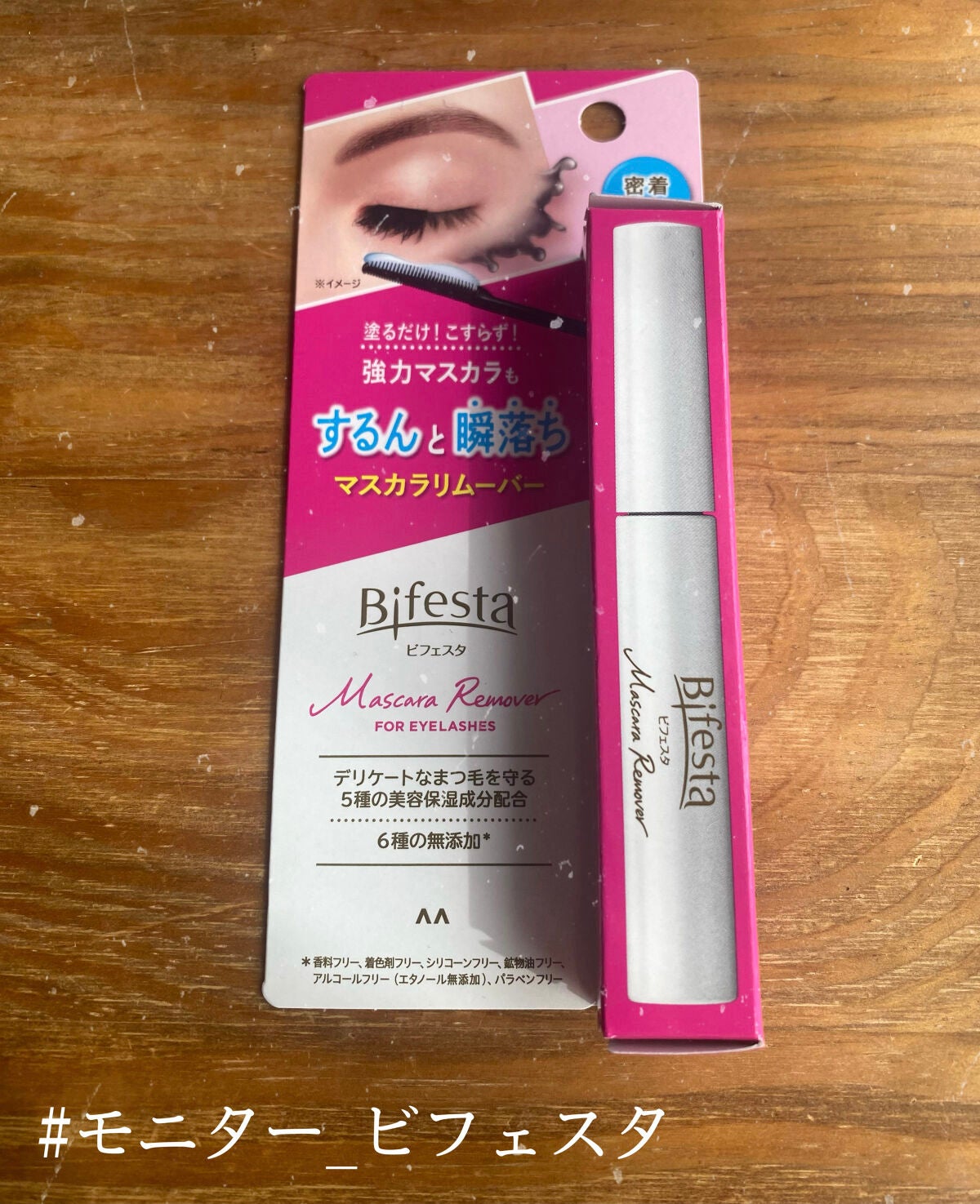 マスカラリムーバー/ビフェスタ/ポイントメイクリムーバーを使ったクチコミ(1枚目)