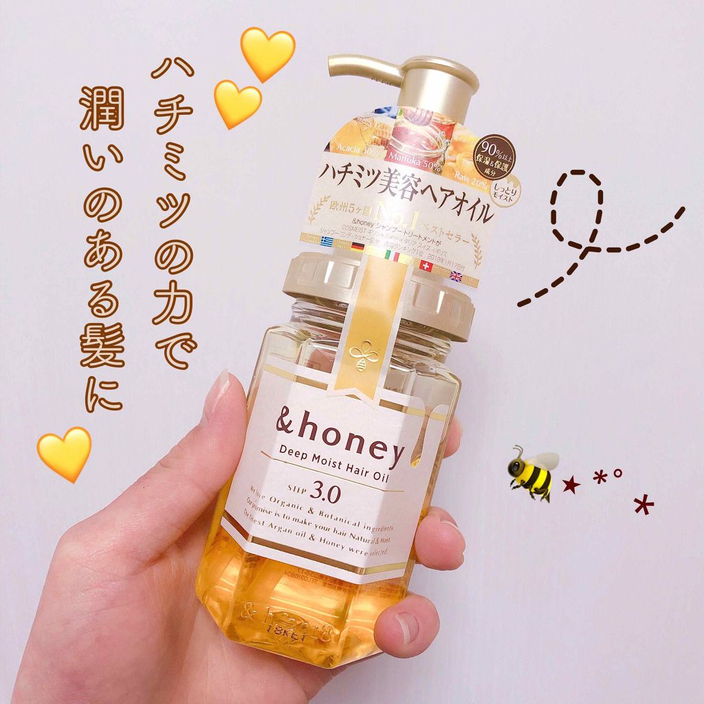 ディープモイスト ヘアオイル3.0/&honey/ヘアオイルを使ったクチコミ（1枚目）
