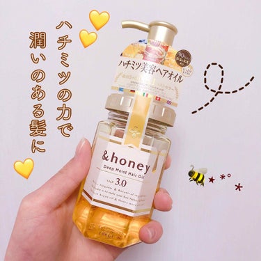 ディープモイスト ヘアオイル3.0/&honey/ヘアオイルを使ったクチコミ（1枚目）