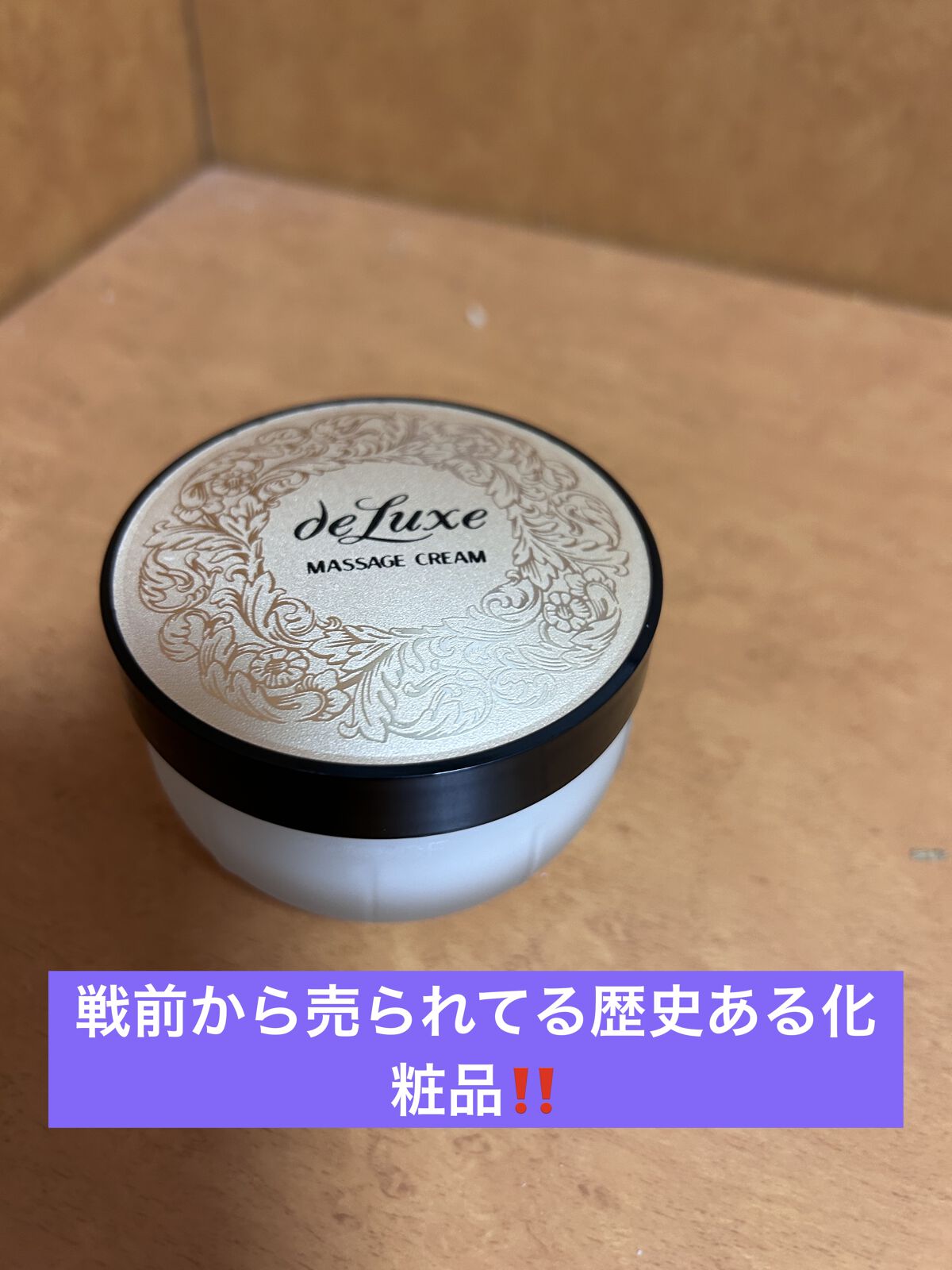 マッサージクリームN/ドルックス/フェイスクリームを使ったクチコミ（1枚目）