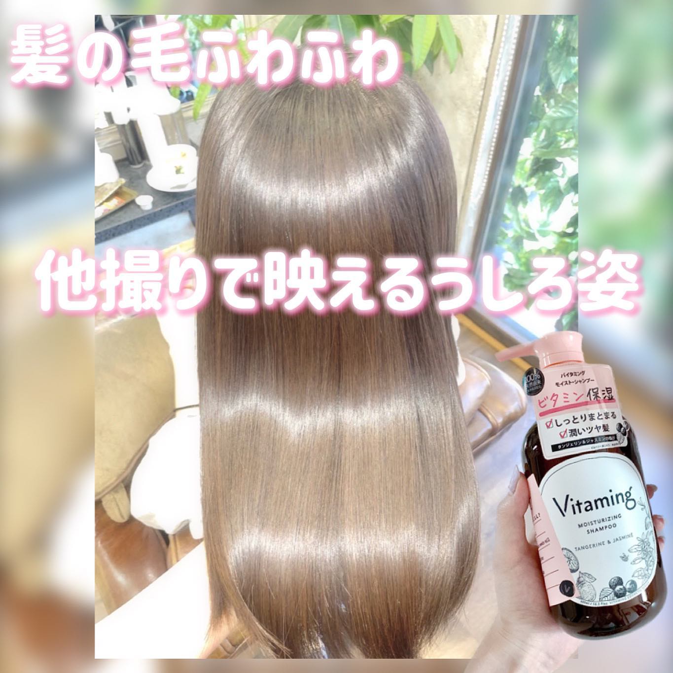 モイストシャンプー/トリートメント(タンジェリン&ジャスミンの香り)/Vitaming/市販シャンプーを使ったクチコミ(1枚目)