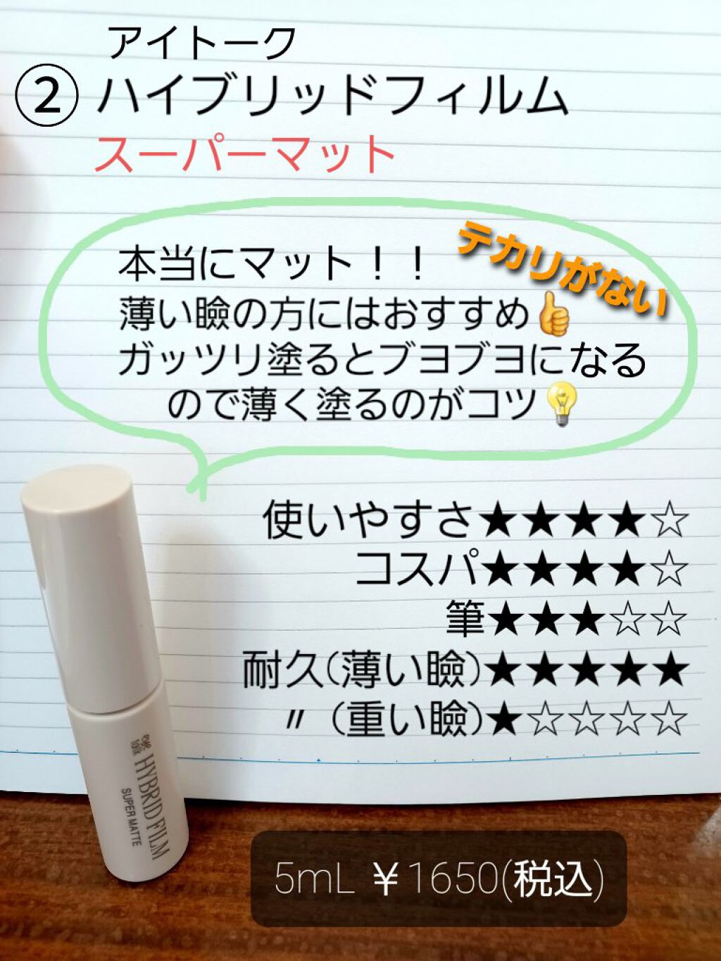 ハイブリッドフィルム/アイトーク/二重まぶた用アイテムを使ったクチコミ（3枚目）