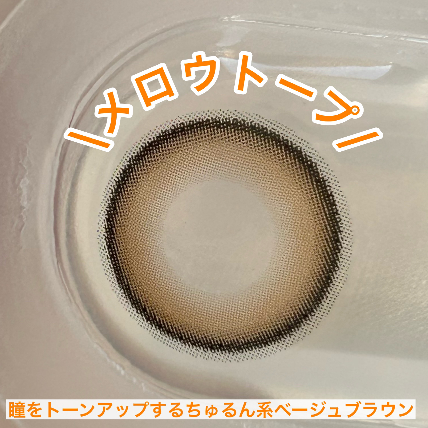 FONDUE/FONDUE（フォンデュ）/カラーコンタクトレンズを使ったクチコミ（3枚目）