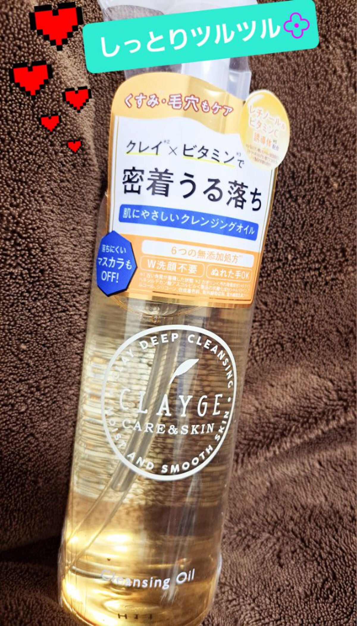 クレンジングオイル/CLAYGE/オイルクレンジングを使ったクチコミ(1枚目)