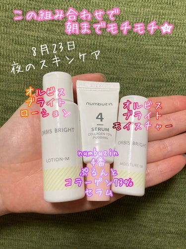 オルビス ブライト モイスチャーMタイプ（しっとりタイプ） ボトル入り 50ml/オルビス/乳液を使ったクチコミ（1枚目）