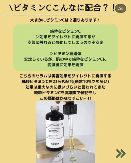 RXザ・ビタミンC23セラム/COSRX/美容液を使ったクチコミ(2枚目)
