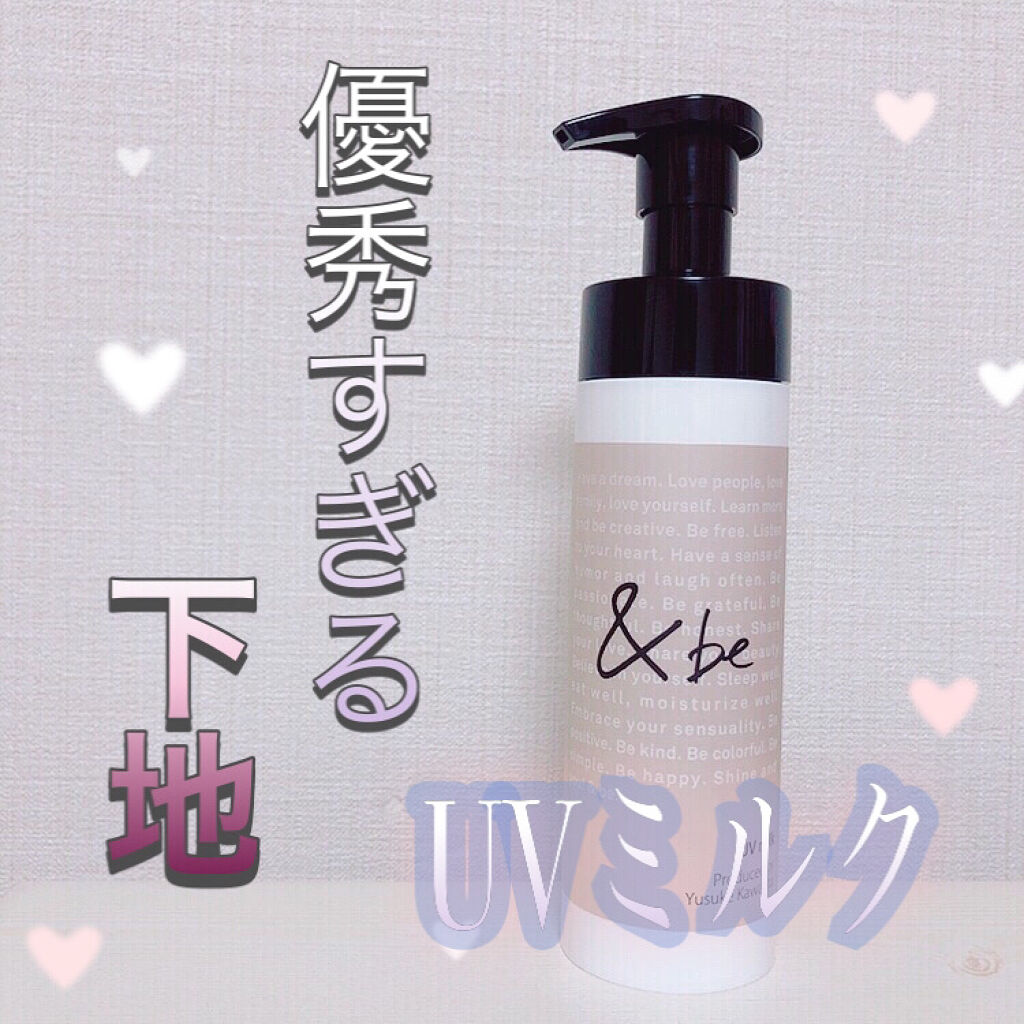 UVミルク/＆be/日焼け止め・UVケアを使ったクチコミ（1枚目）