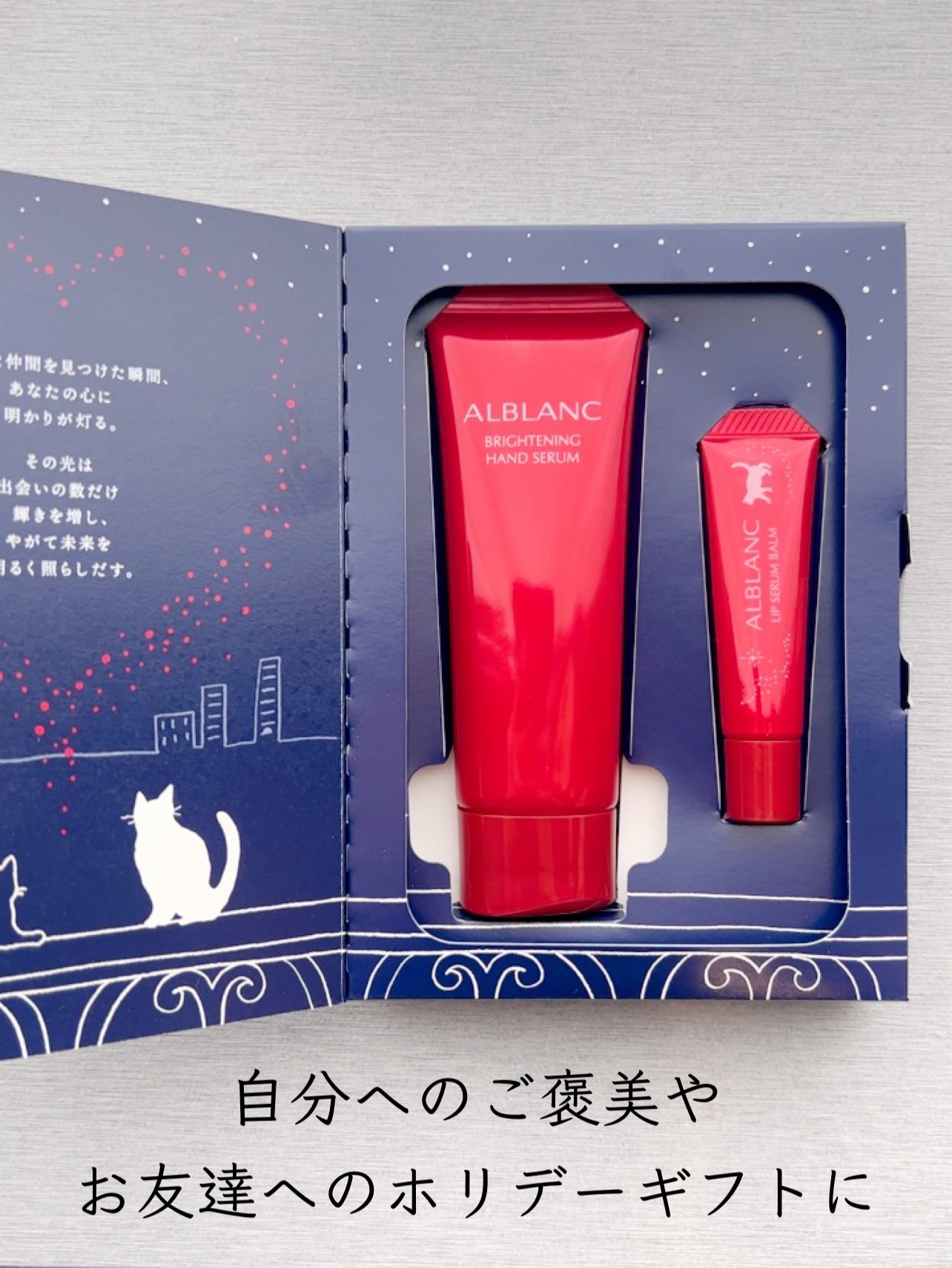 ハンド&リップ セラム セット/ALBLANC/その他キットセットを使ったクチコミ（1枚目）