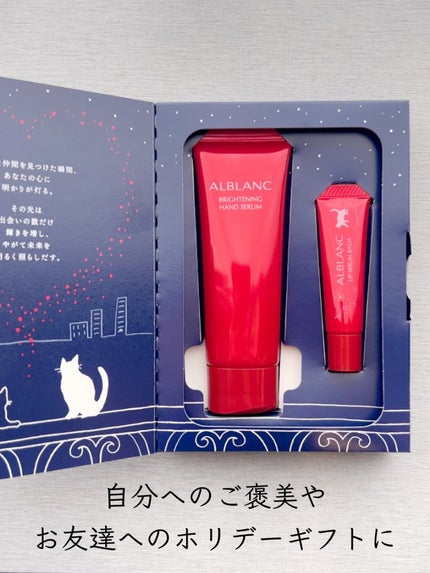 ハンド&リップ セラム セット/ALBLANC/その他キットセットを使ったクチコミ(1枚目)