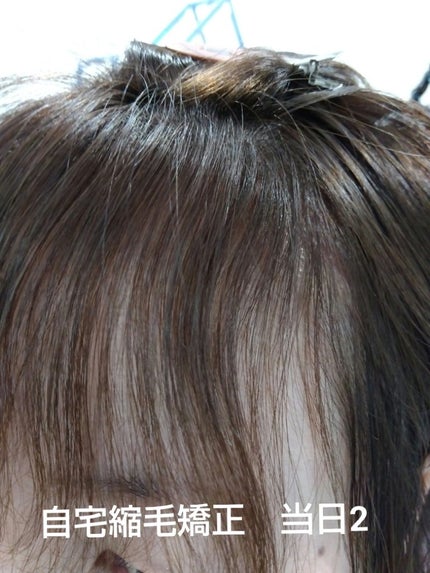 縮毛矯正セット(ショート・部分用)/プロカリテ/その他を使ったクチコミ(4枚目)