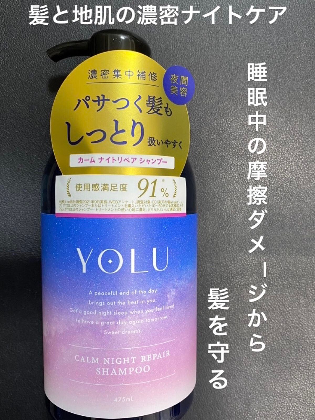 カームナイトリペアシャンプー/トリートメント/YOLU/市販シャンプーを使ったクチコミ(1枚目)