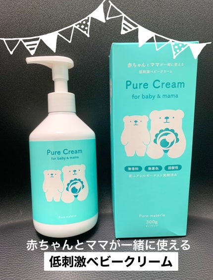ピュア マテリエ ベビークリーム/pure materie/ボディクリームを使ったクチコミ(1枚目)