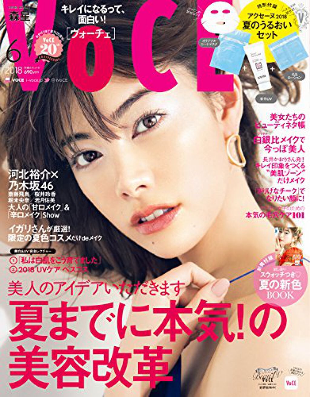 VOCE 2018年6月号 / VoCE (ヴォーチェ)
