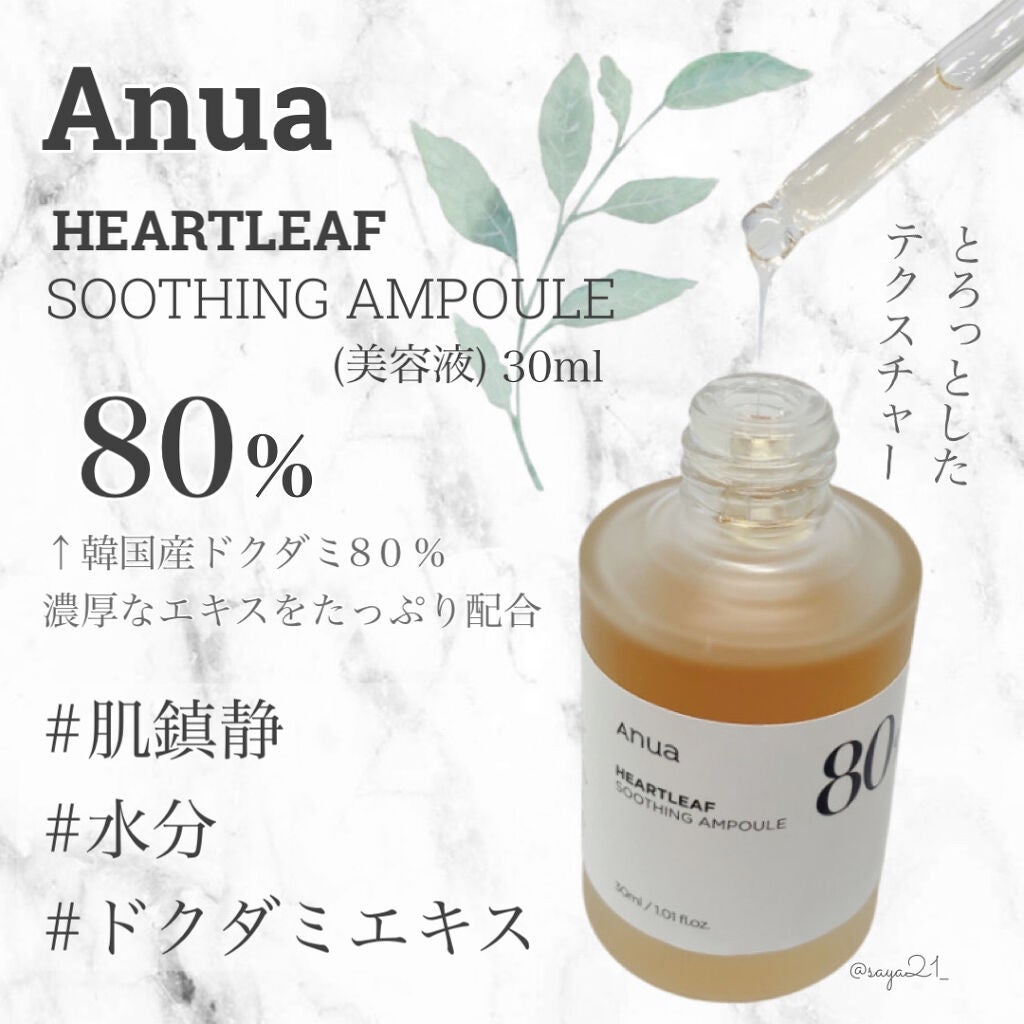 ドクダミ80%スージングアンプル/Anua/美容液を使ったクチコミ(1枚目)