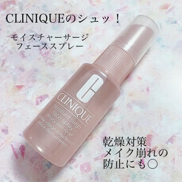 モイスチャー サージ フェース スプレー/CLINIQUE/ミスト状化粧水を使ったクチコミ（1枚目）