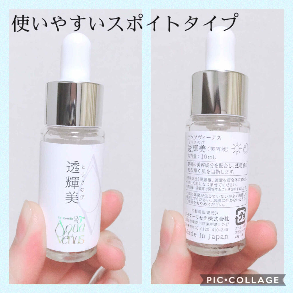 ドクターリセラ 透輝美トライアルキットのクチコミ「透輝美って知ってますか？　
潤い美容液でしっとり肌に☺️

#綺麗　#綺麗って何

⭐️⭐️⭐.....」（2枚目）