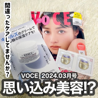 【VOCE】思い込み美容卒業特集



読み応えあり過ぎる美容雑誌の1つ｢VOCE｣


今回の付録で私が購入したのは

①SHISEIDO 
バイタルパーフェクション 
シュプリームクリーム コンセン