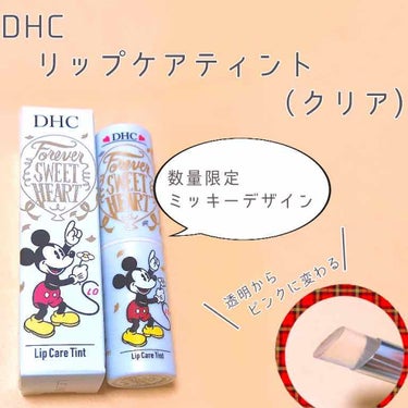 リップケアティント クリア［ミッキー］/DHC/リップケア・リップクリームを使ったクチコミ（1枚目）