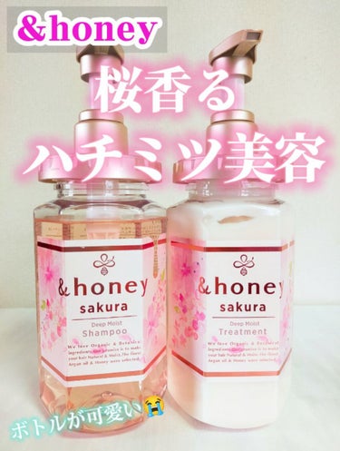 サクラ ディープモイスト シャンプー1.0/ヘアトリートメント2.0/&honey/シャンプー・コンディショナーを使ったクチコミ（1枚目）