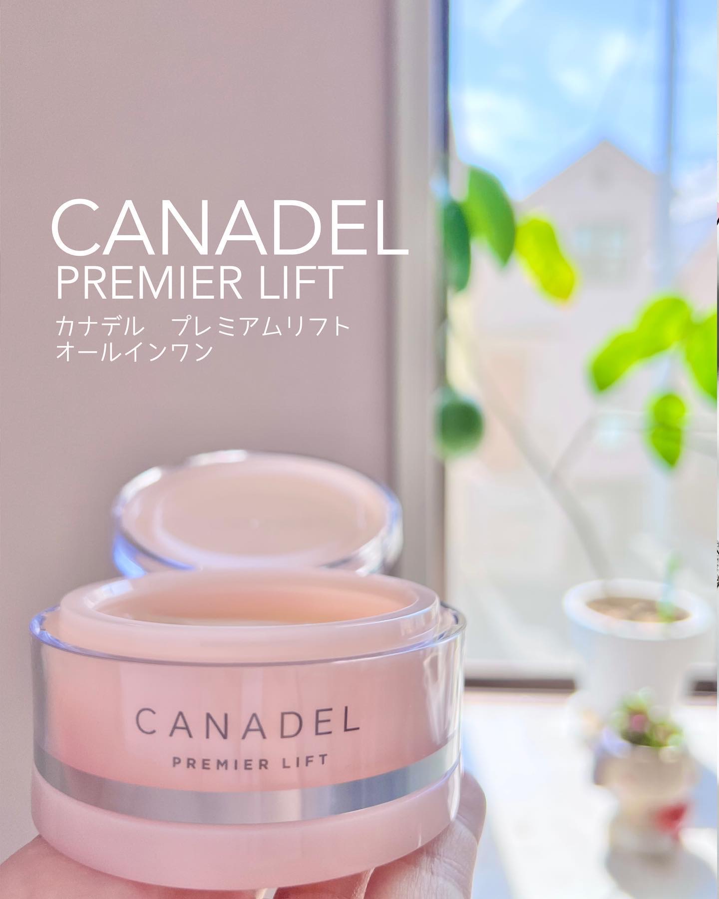 プレミアリフト オールインワン/CANADEL/オールインワン化粧品を使ったクチコミ（1枚目）
