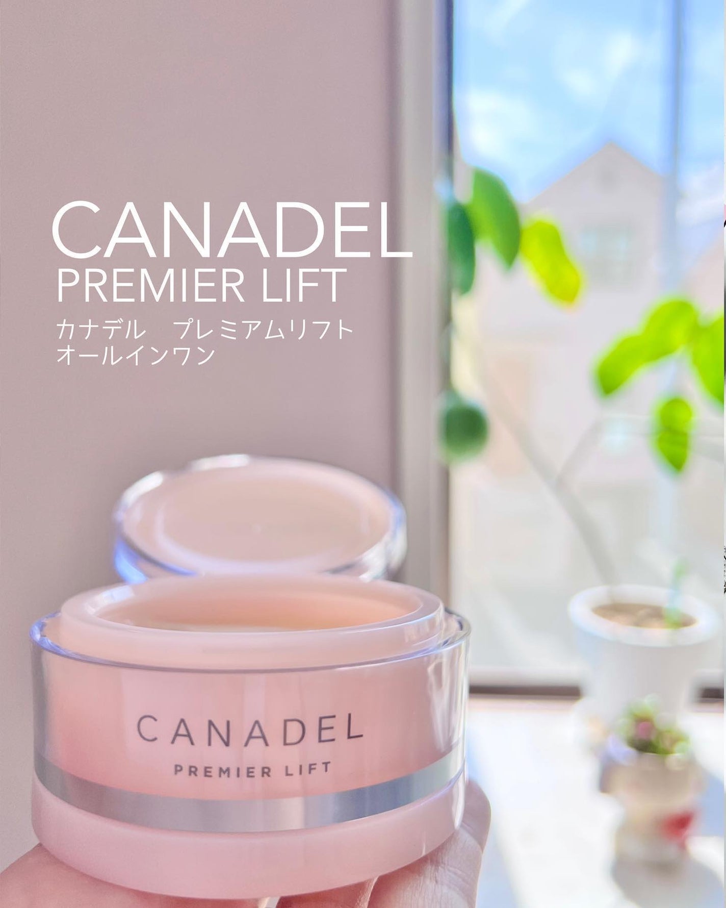 プレミアリフト オールインワン/CANADEL/オールインワン化粧品を使ったクチコミ(1枚目)