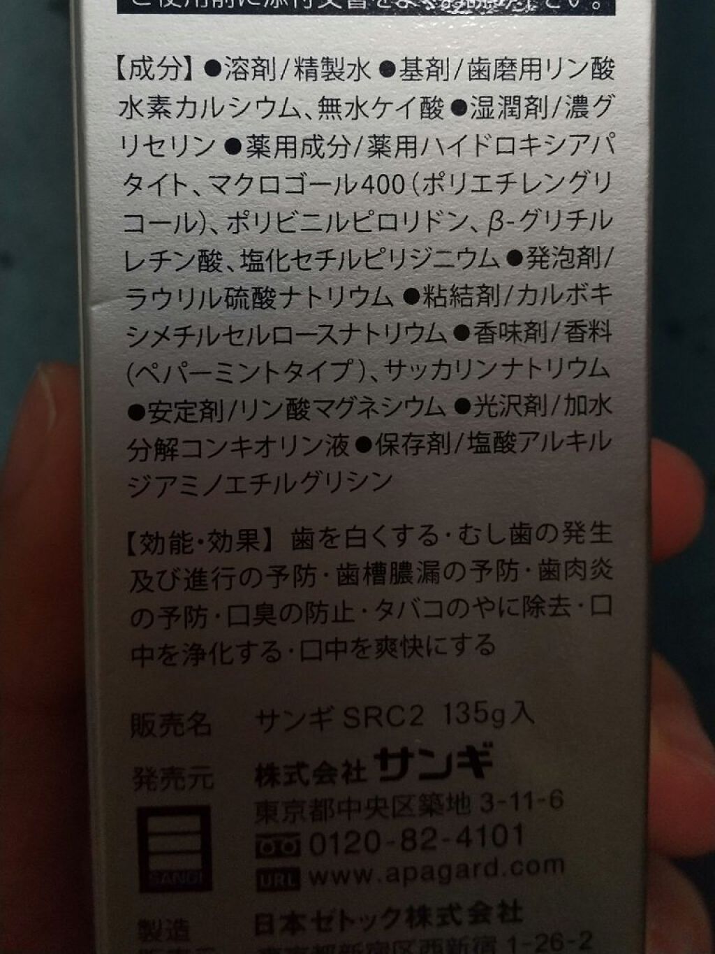 アパガードロイヤル/アパガード/歯磨き粉を使ったクチコミ（2枚目）