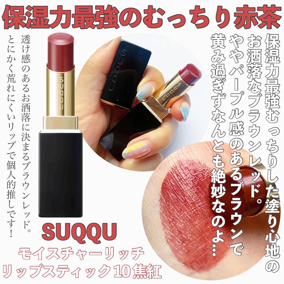NARS・BOBBI BROWN・SUQQU・rom&nd・KATE・Eléganceの口紅