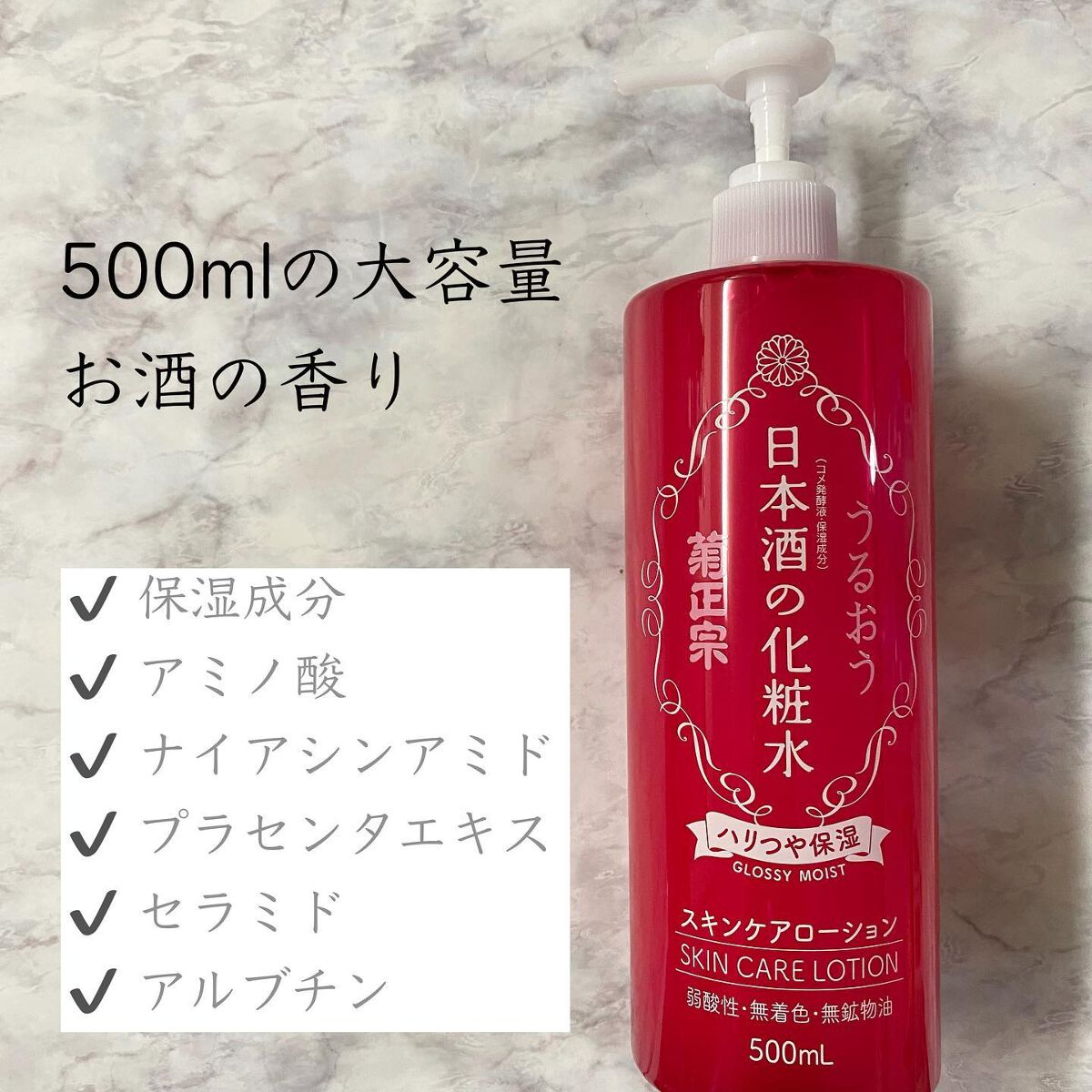 日本酒の化粧水 ハリつや保湿/菊正宗/化粧水を使ったクチコミ（2枚目）