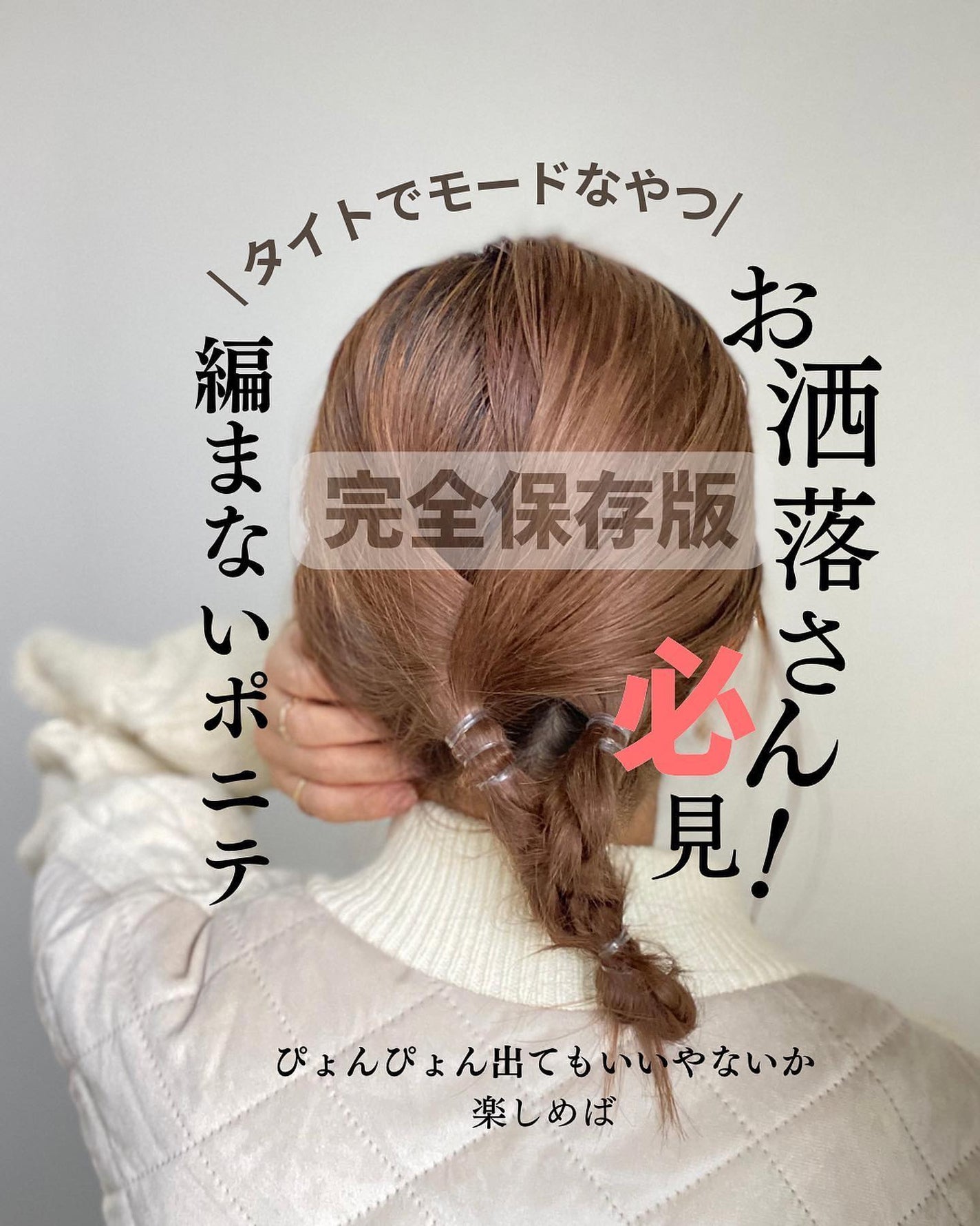 AYO hair on LIPS 「タイトなポニテの2パターンを紹介しました!正直髪の長さで仕上が..」(1枚目)