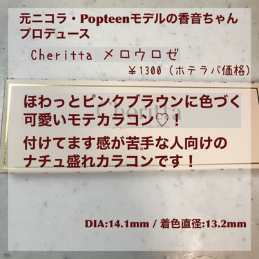 チェリッタ 1day/Cheritta/ワンデー（１DAY）カラコンを使ったクチコミ（2枚目）